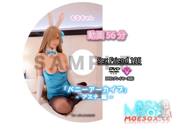 Sex Friend 195 「バニーアーカイブ -ア◯ナ編-」[百度云/秒传/K盘/3.54G]